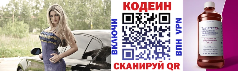 Кодеин Purple Drank Красноуфимск
